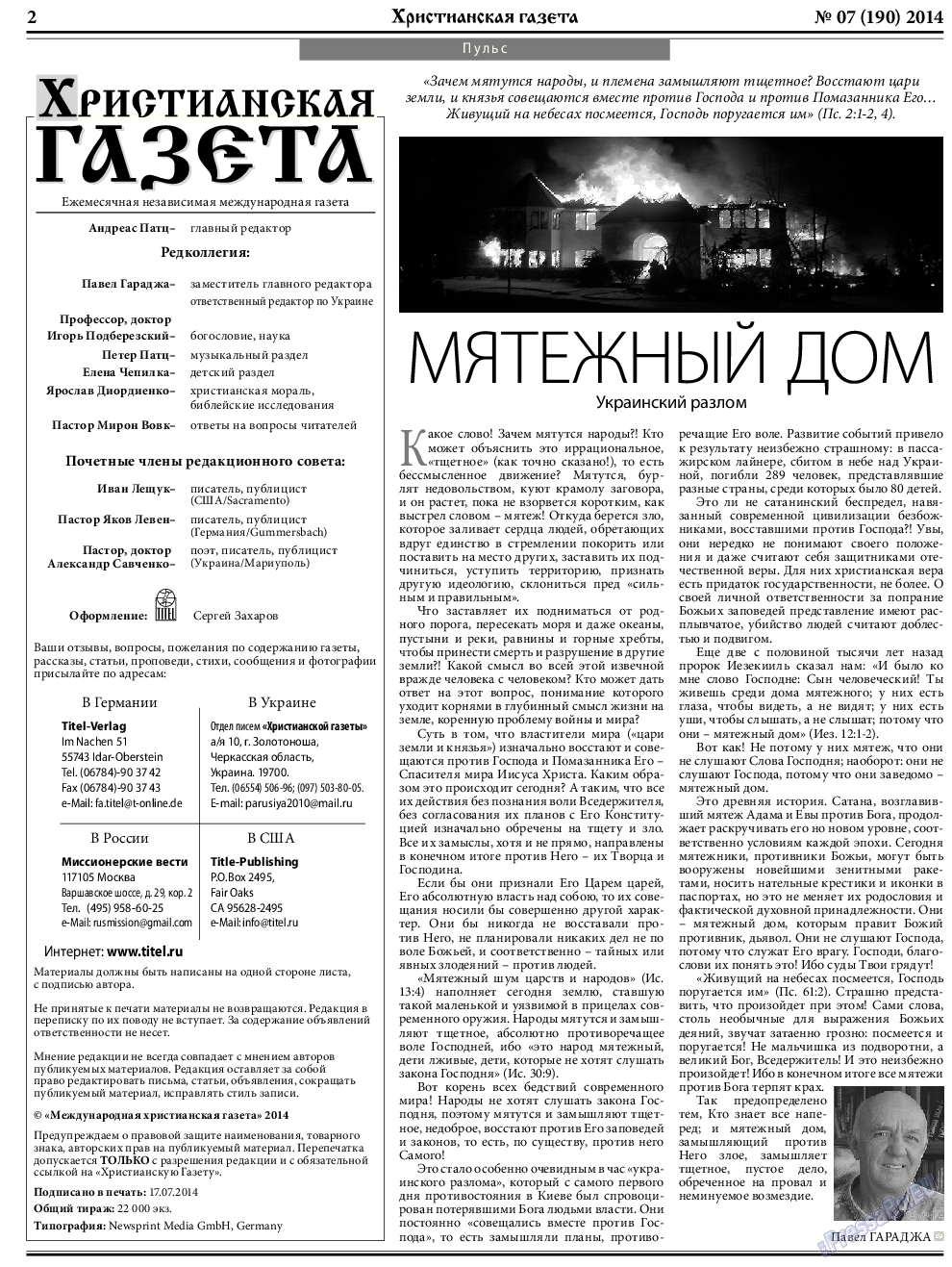 Христианская газета, газета. 2014 №7 стр.2
