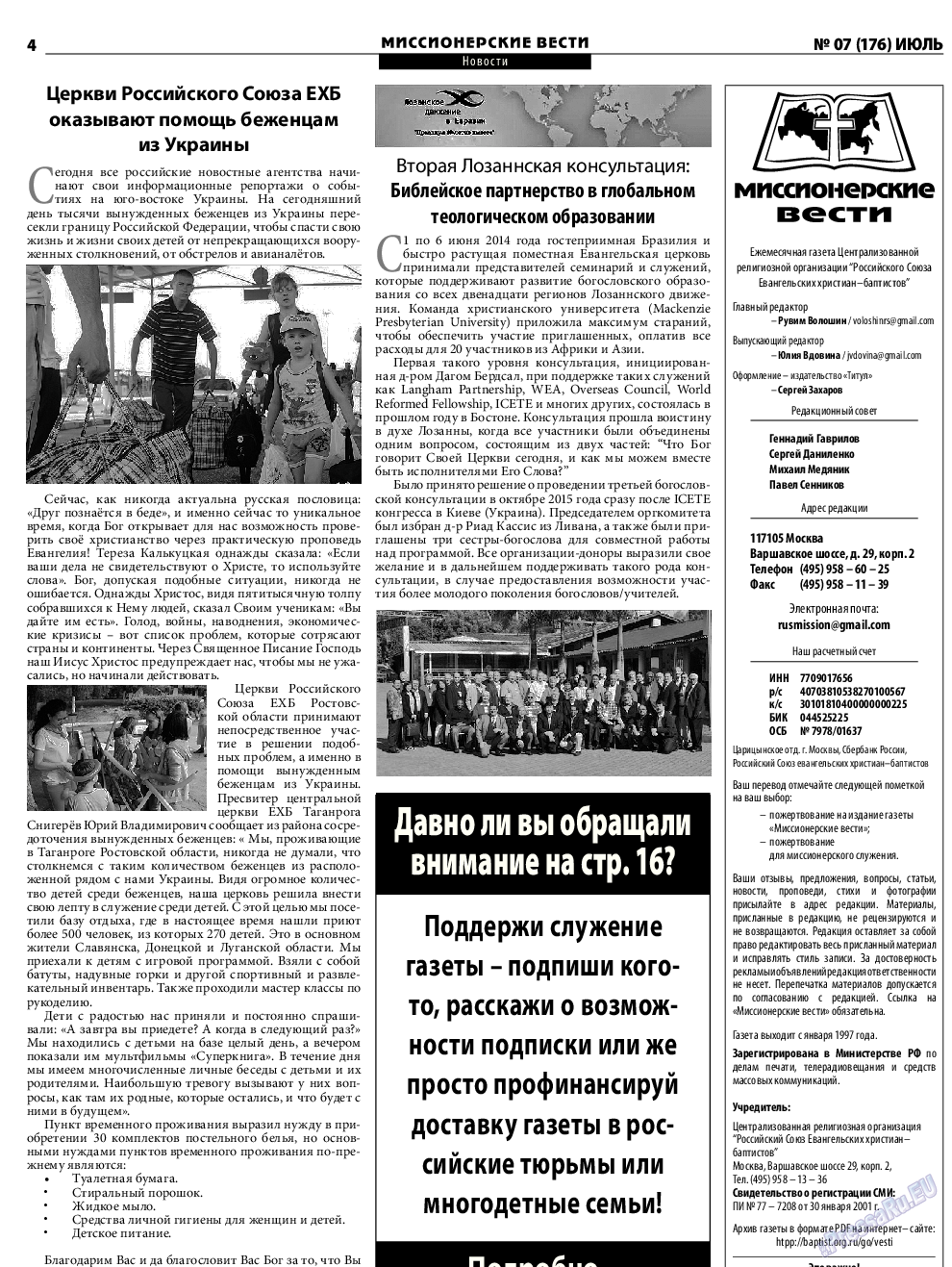 Христианская газета, газета. 2014 №7 стр.20