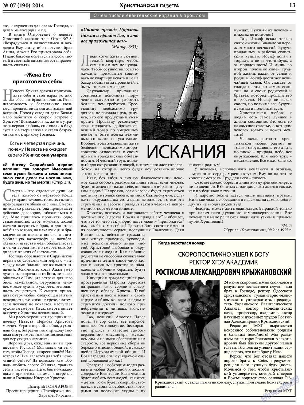 Христианская газета, газета. 2014 №7 стр.21