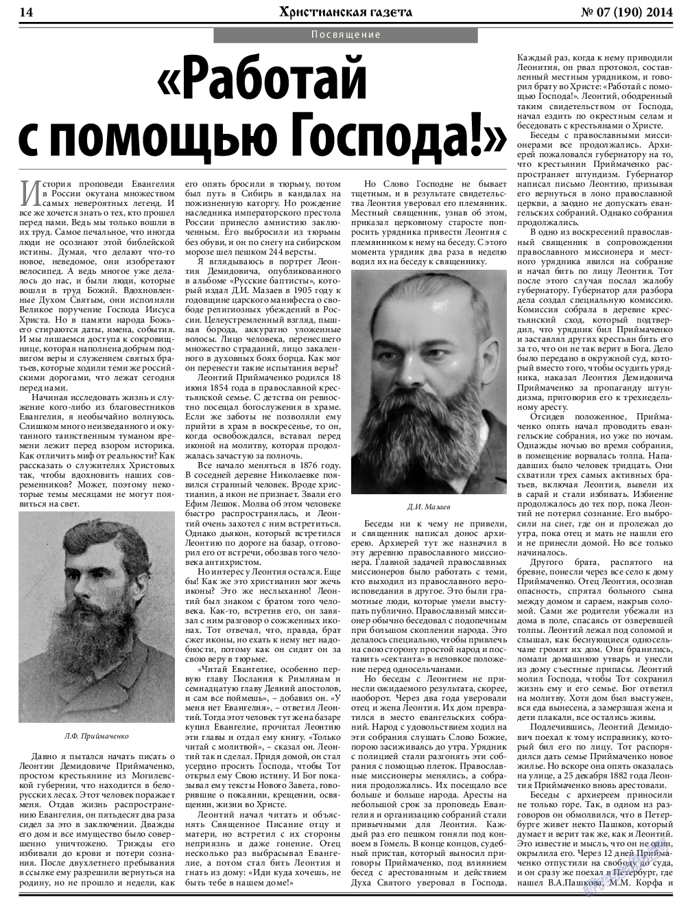 Христианская газета, газета. 2014 №7 стр.22