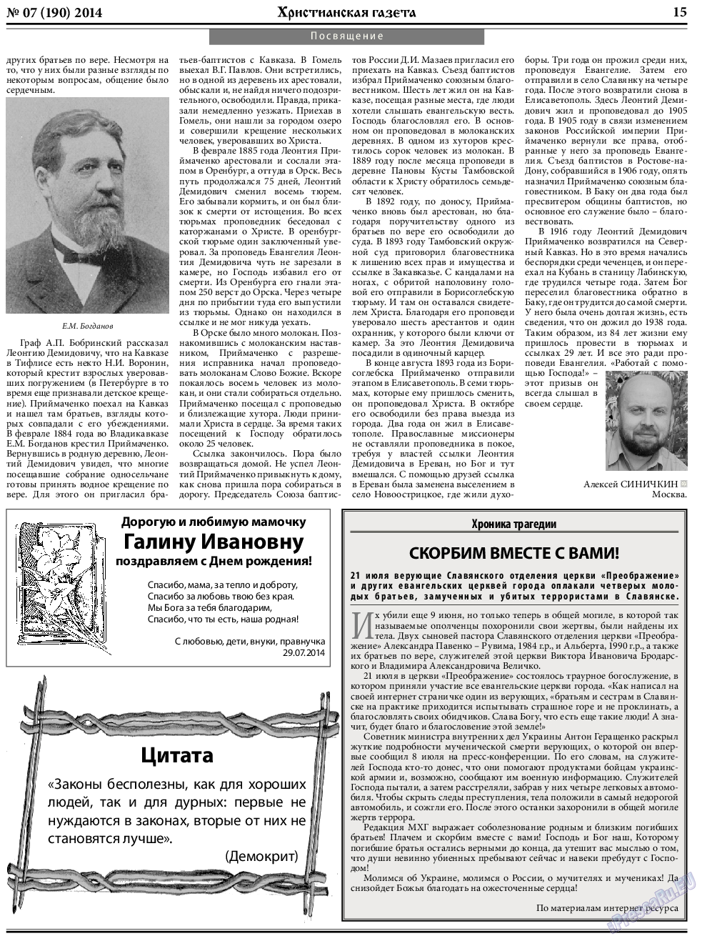 Христианская газета, газета. 2014 №7 стр.23