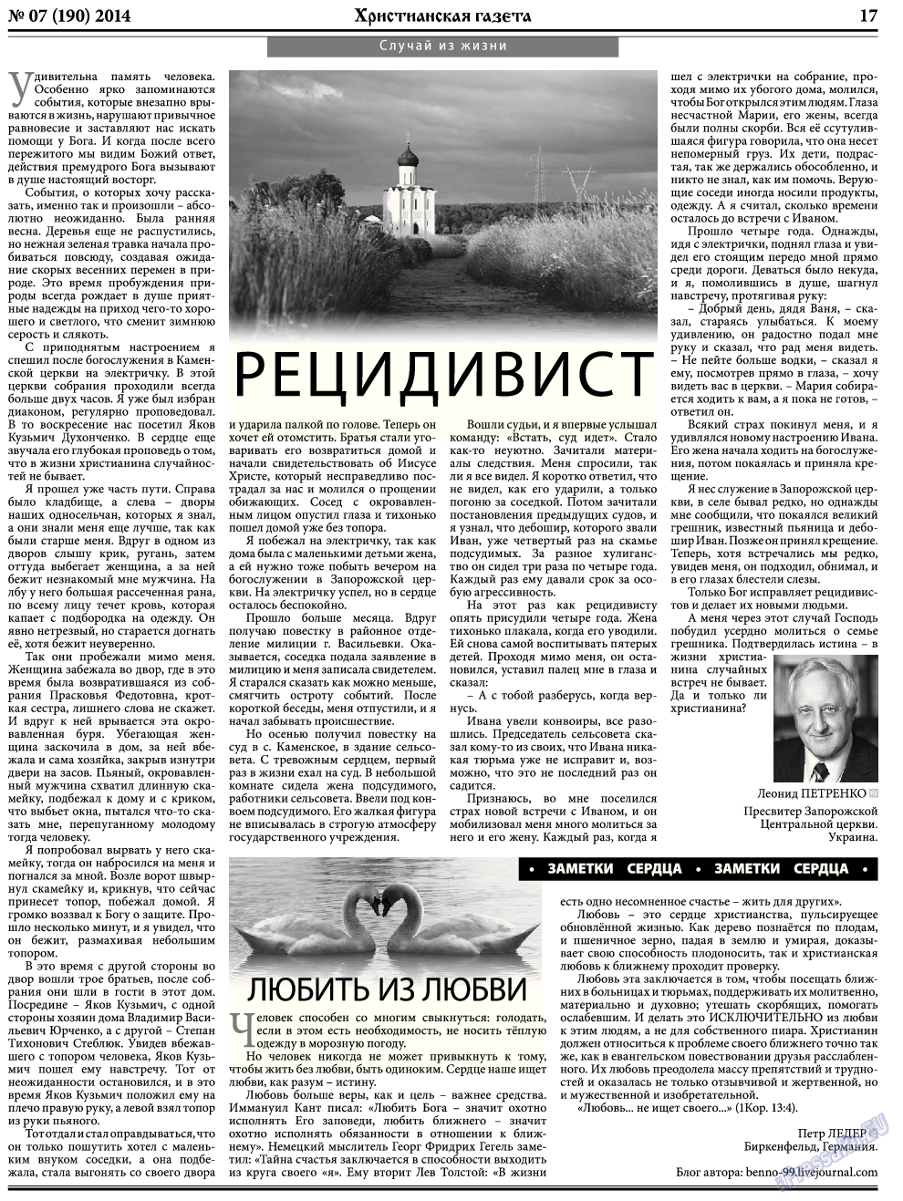 Христианская газета, газета. 2014 №7 стр.25
