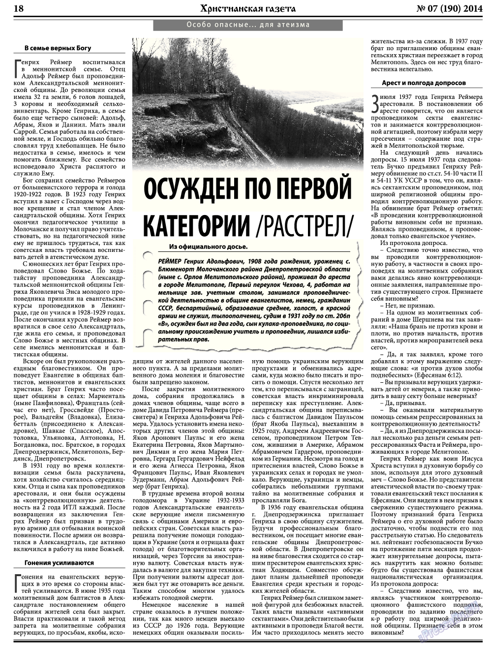 Христианская газета, газета. 2014 №7 стр.26
