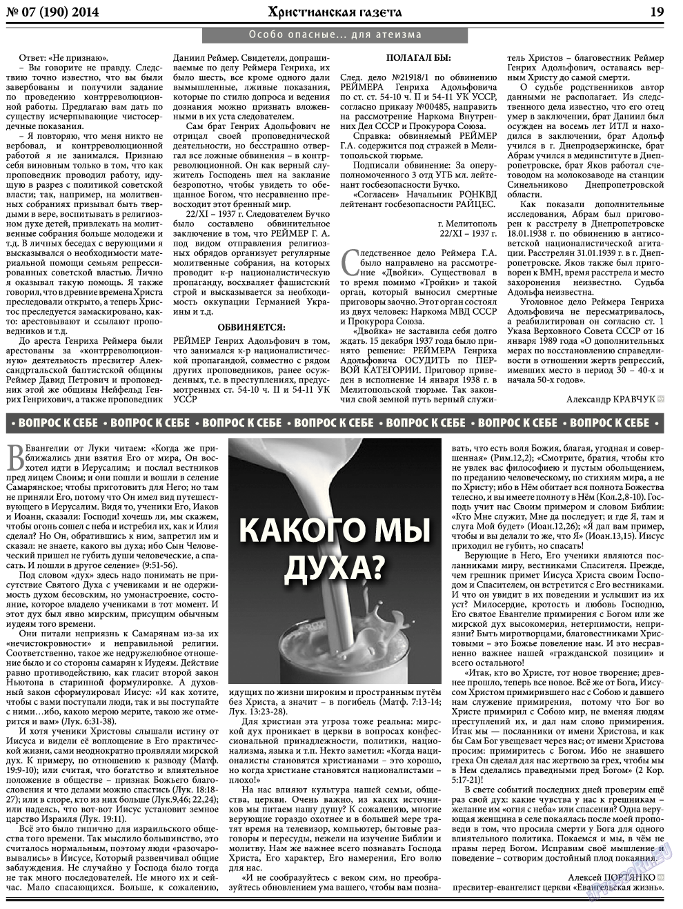 Христианская газета, газета. 2014 №7 стр.27