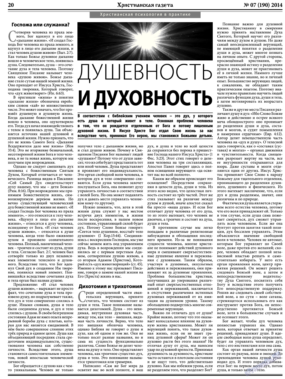 Христианская газета, газета. 2014 №7 стр.28