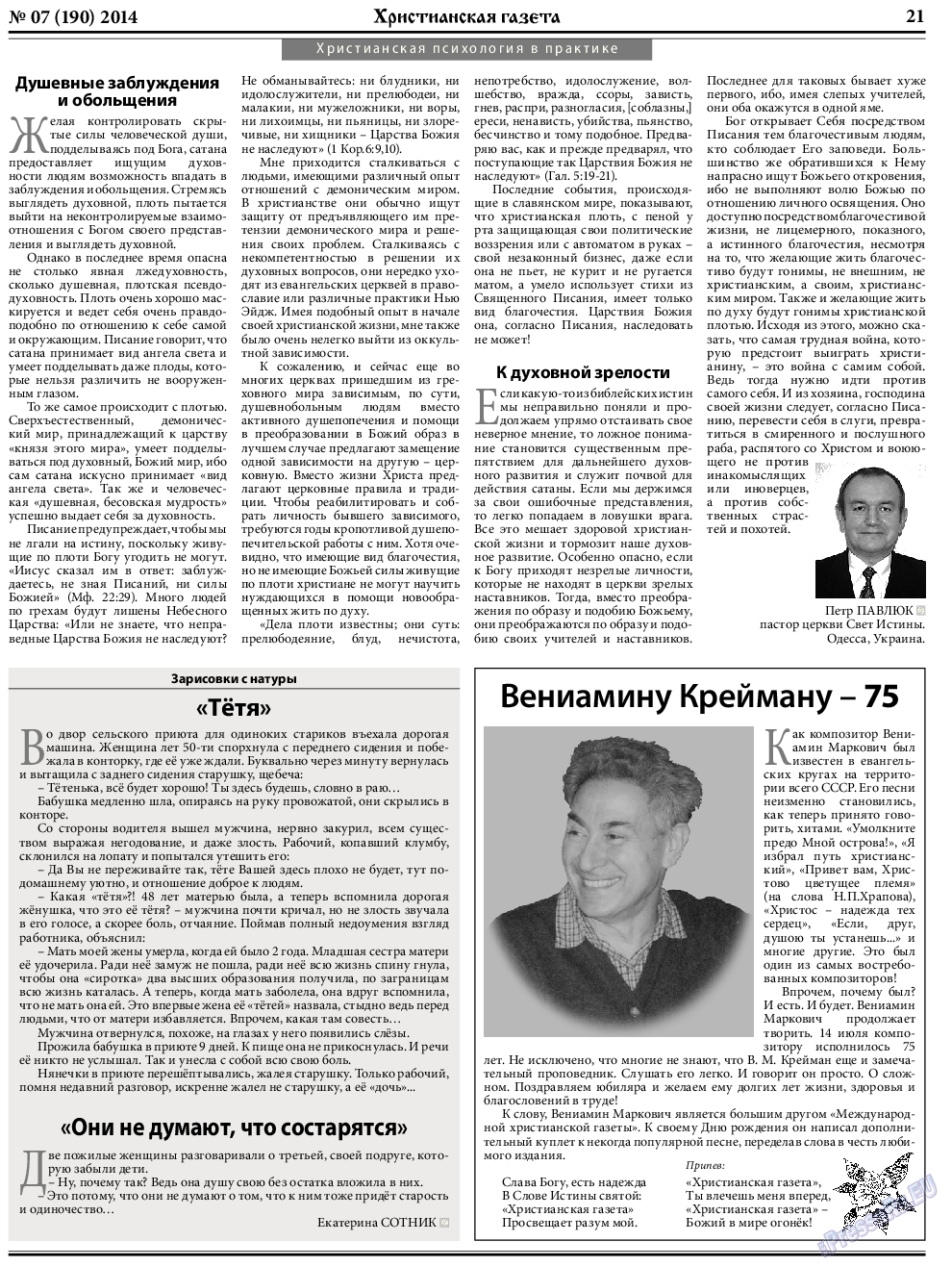 Христианская газета, газета. 2014 №7 стр.29