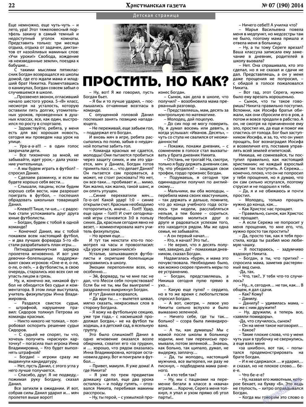 Христианская газета, газета. 2014 №7 стр.30