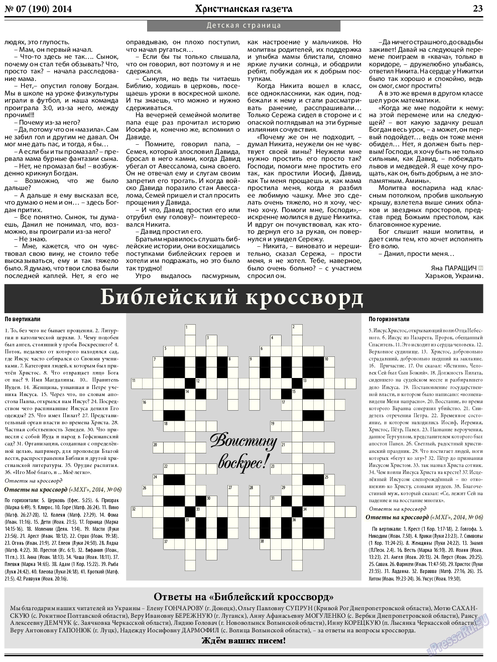 Христианская газета (газета). 2014 год, номер 7, стр. 31