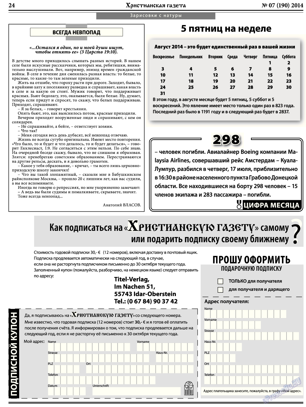 Христианская газета, газета. 2014 №7 стр.32