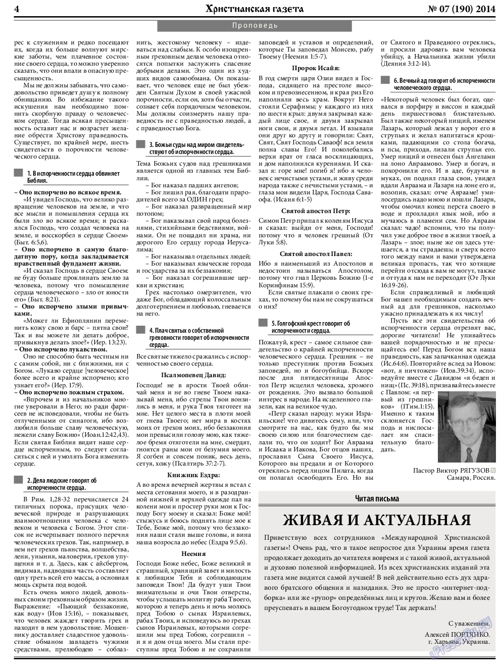 Христианская газета, газета. 2014 №7 стр.4