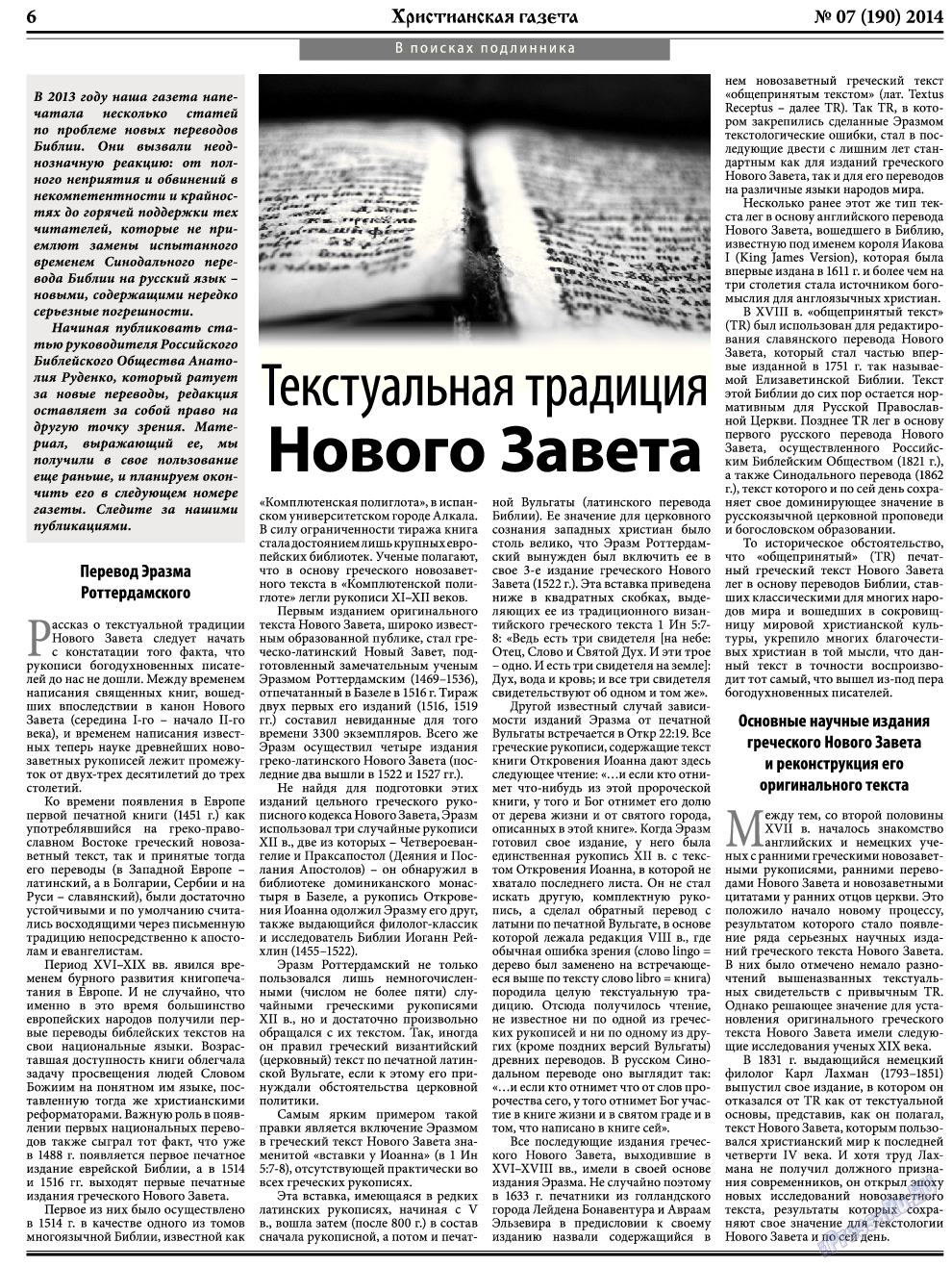 Христианская газета, газета. 2014 №7 стр.6