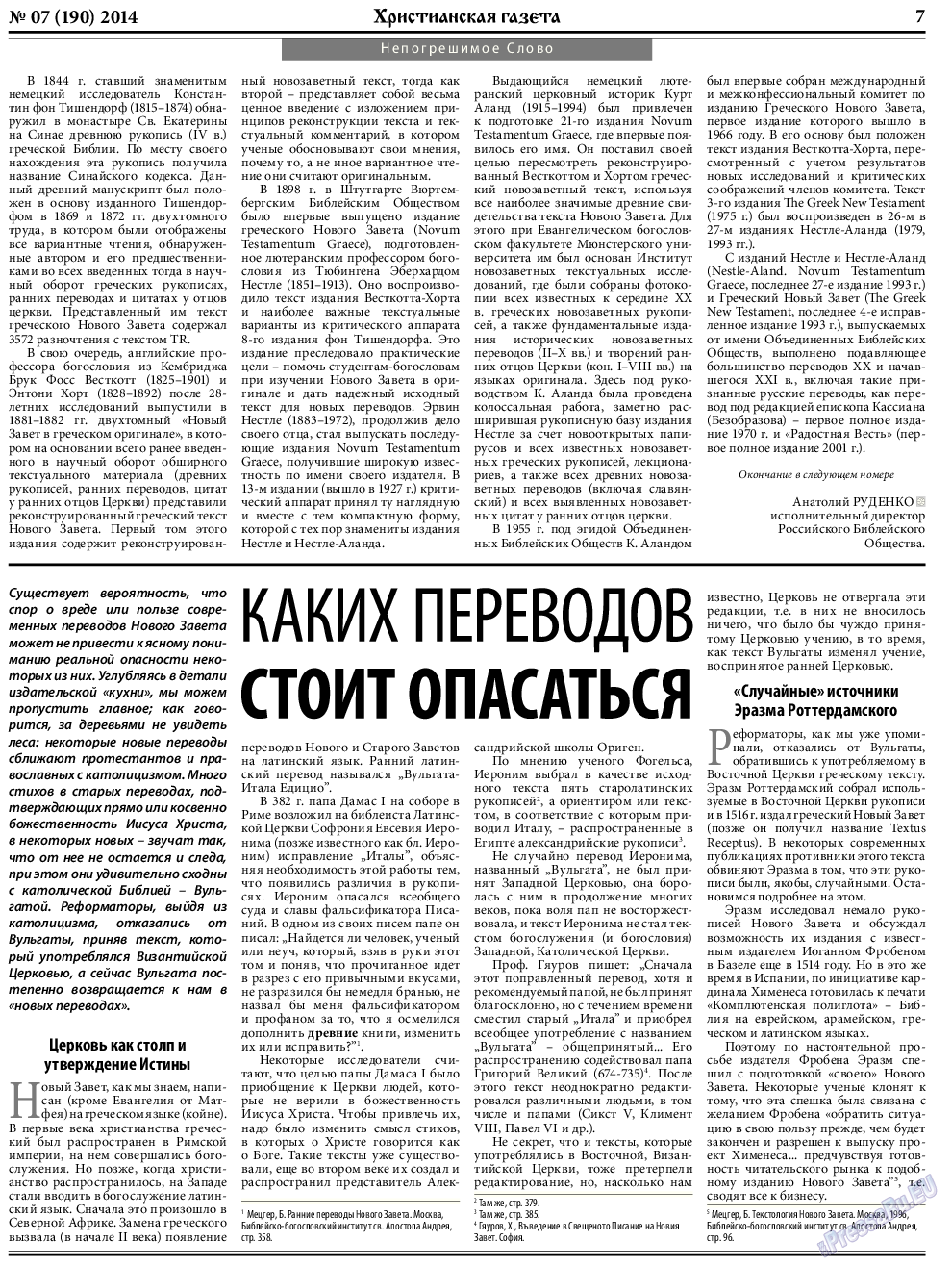 Христианская газета, газета. 2014 №7 стр.7