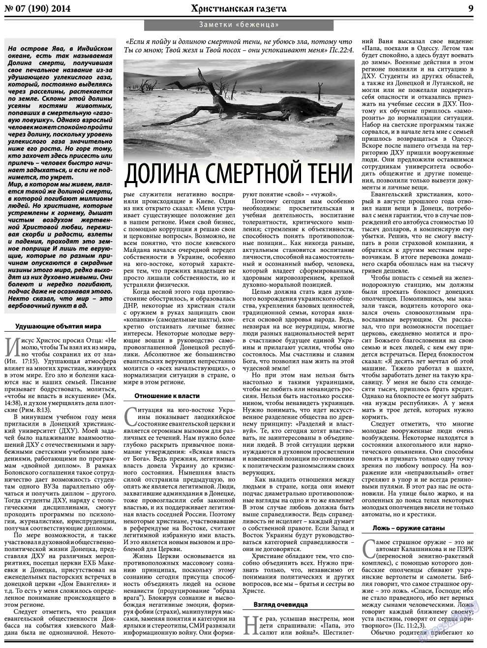 Христианская газета, газета. 2014 №7 стр.9