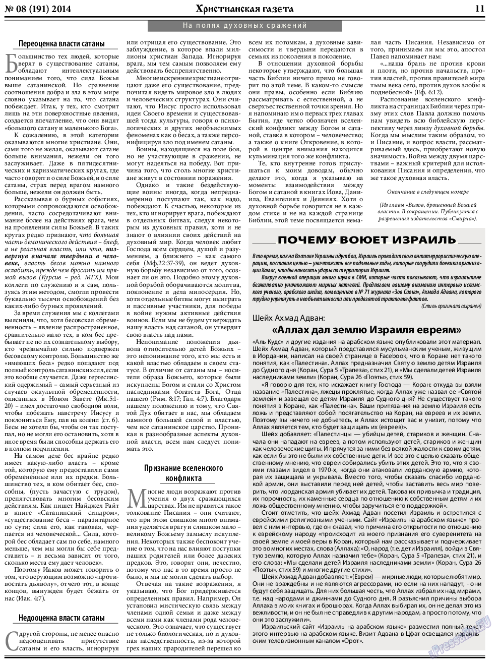 Христианская газета (газета). 2014 год, номер 8, стр. 11