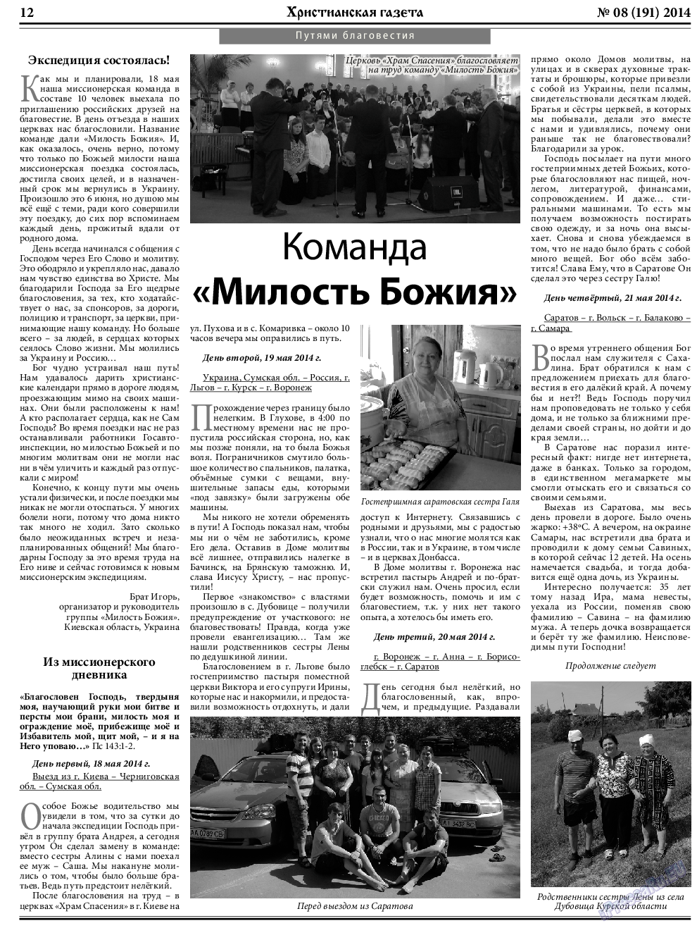Христианская газета, газета. 2014 №8 стр.12