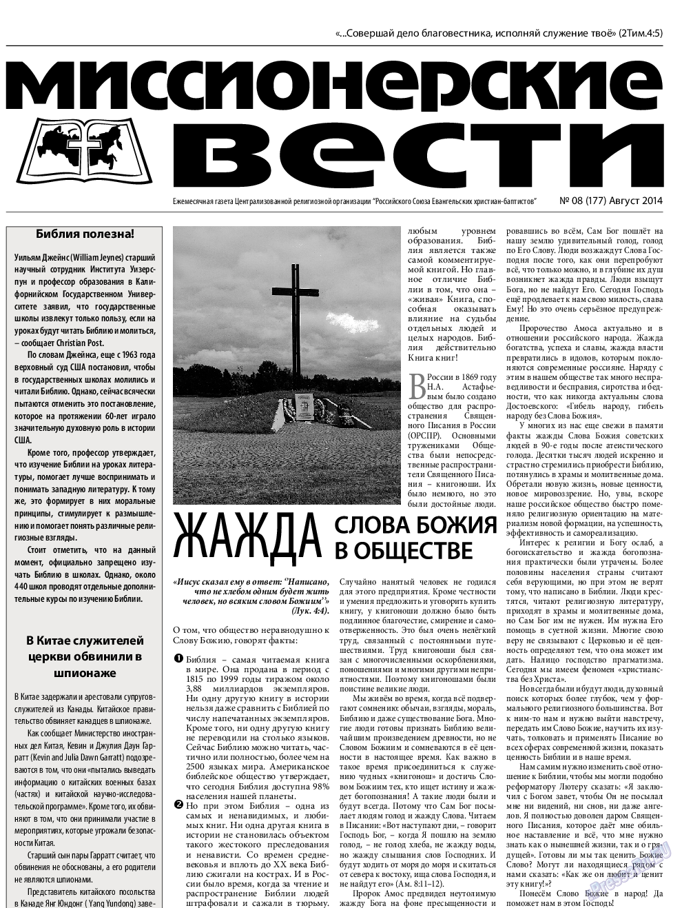 Христианская газета, газета. 2014 №8 стр.13
