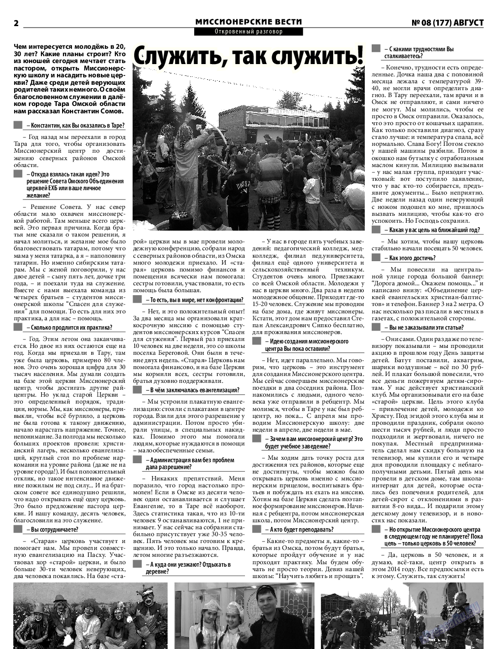 Христианская газета, газета. 2014 №8 стр.14
