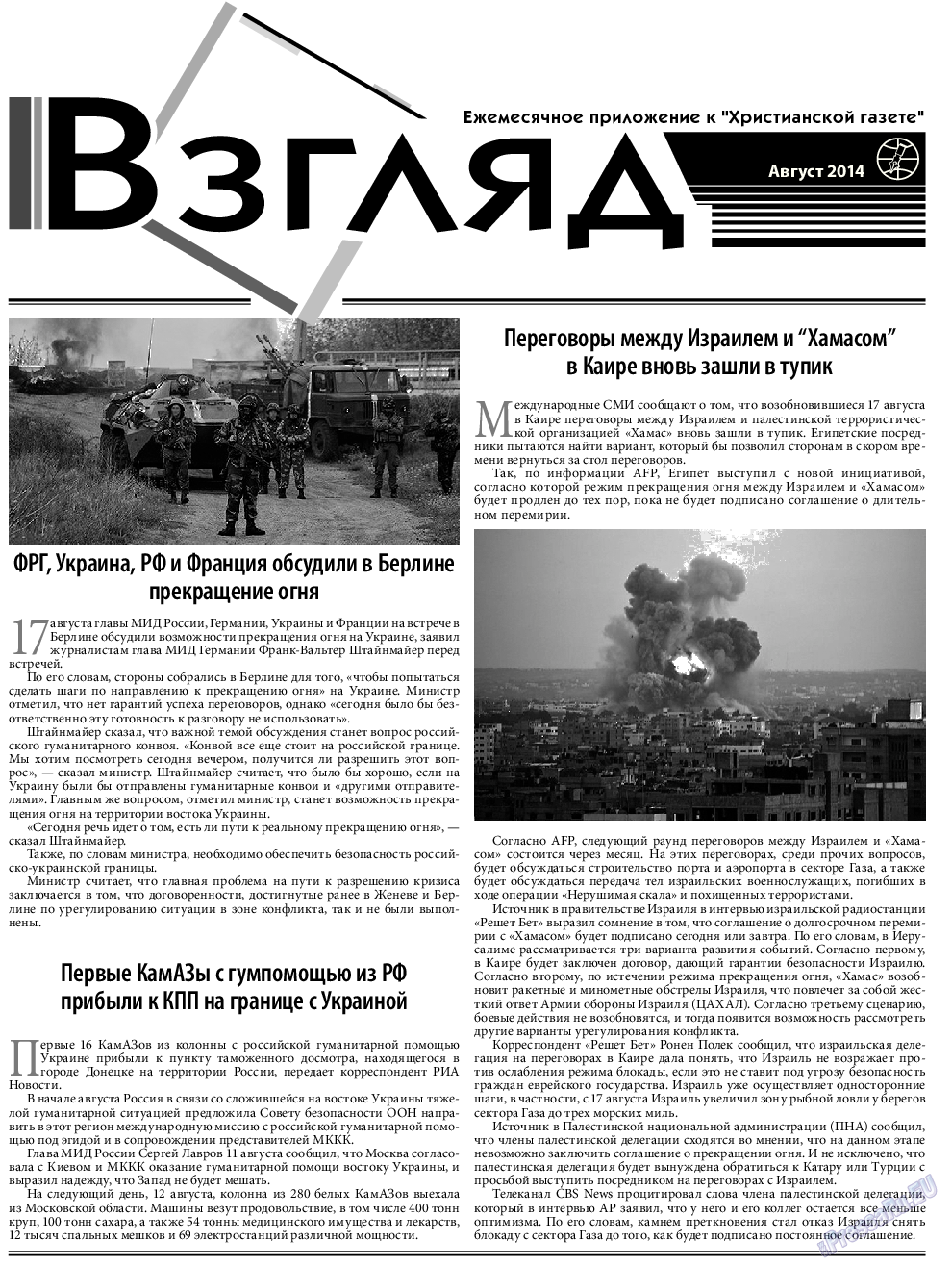 Христианская газета, газета. 2014 №8 стр.15