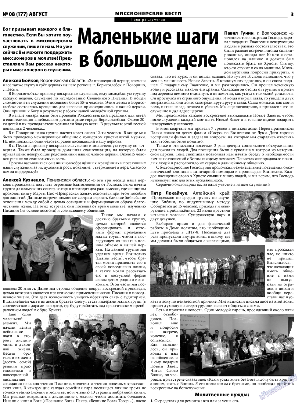 Христианская газета, газета. 2014 №8 стр.19