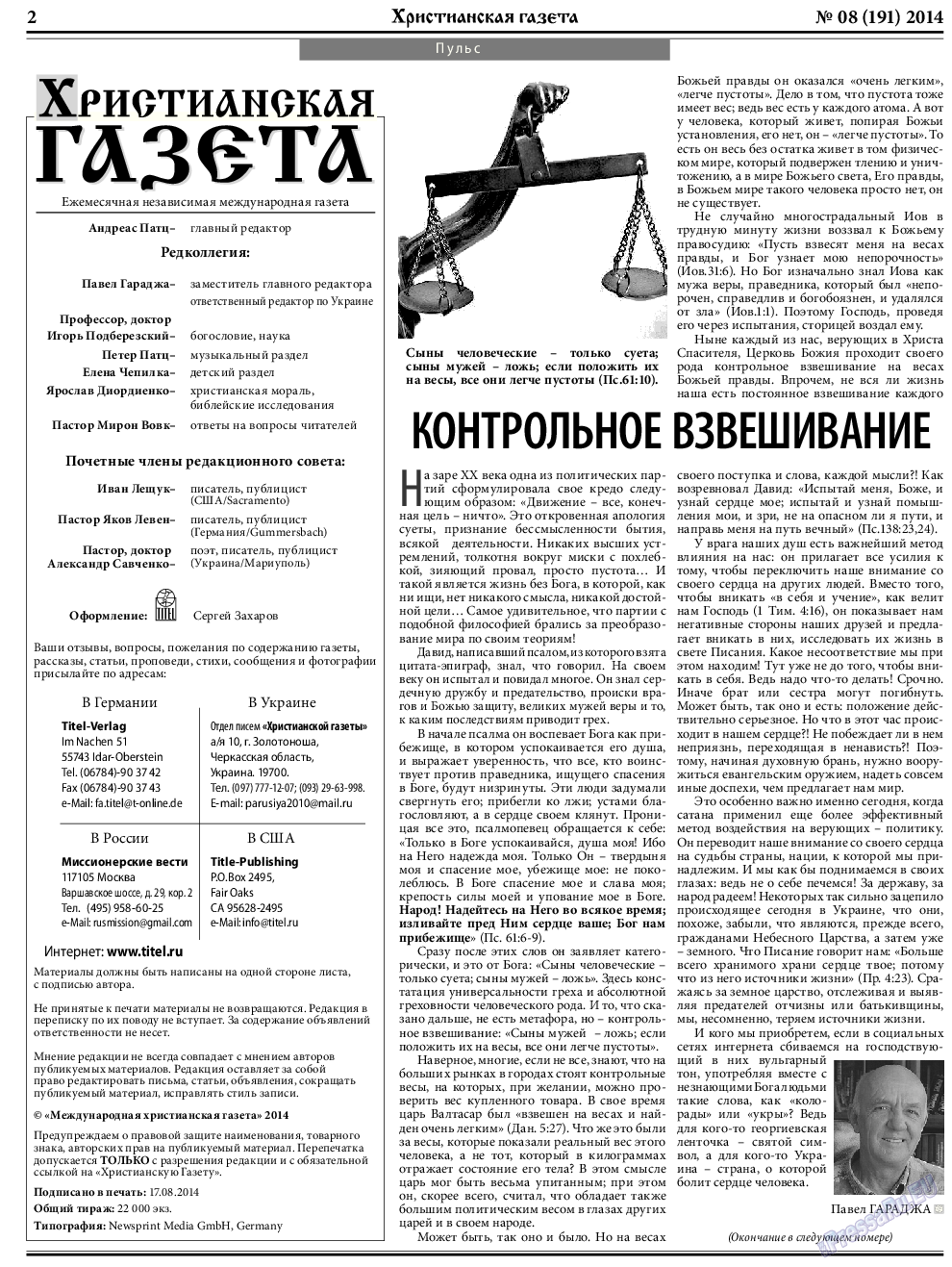 Христианская газета, газета. 2014 №8 стр.2