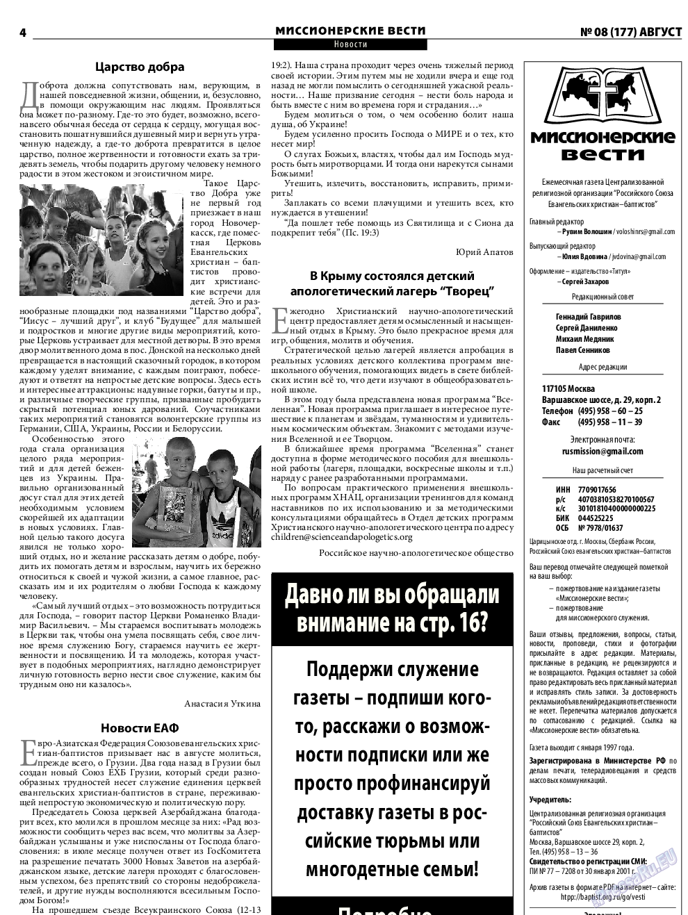 Христианская газета, газета. 2014 №8 стр.20