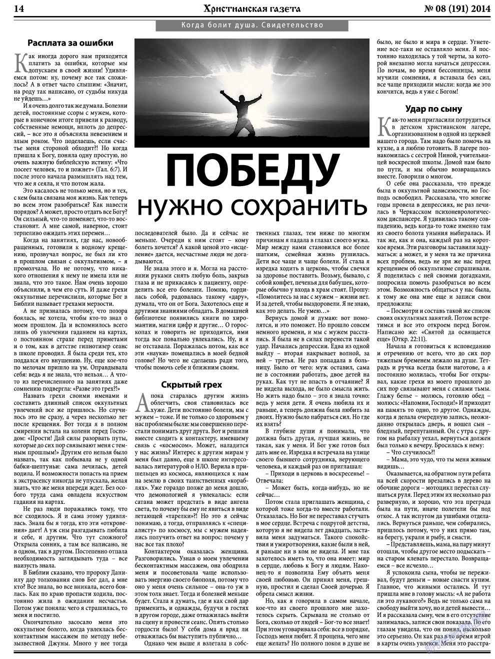 Христианская газета, газета. 2014 №8 стр.22