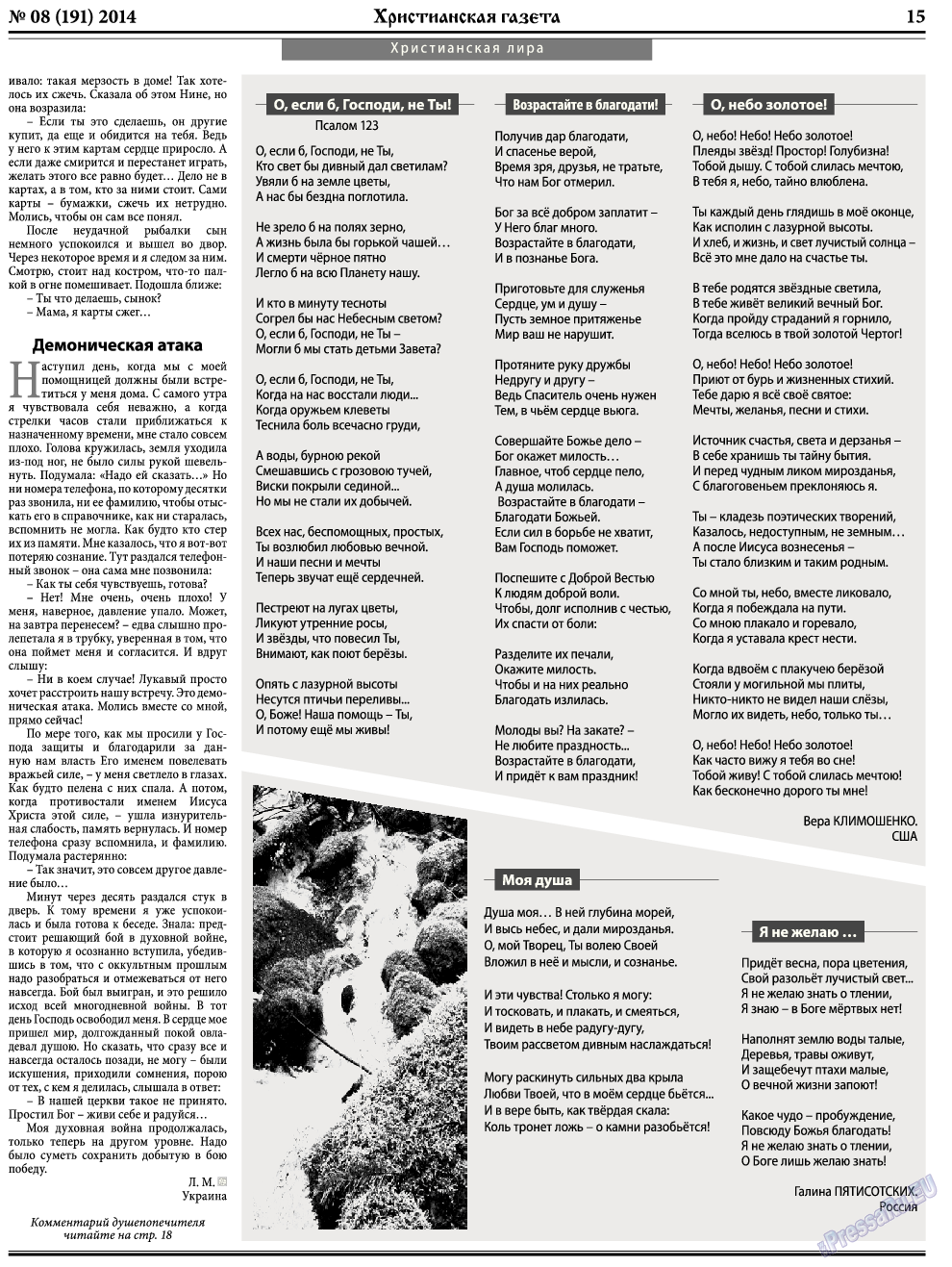 Христианская газета, газета. 2014 №8 стр.23