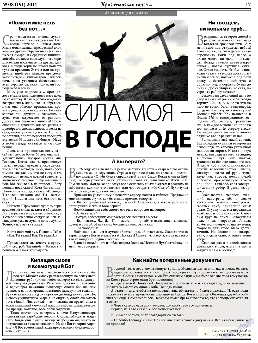 Христианская газета, газета. 2014 №8 стр.25