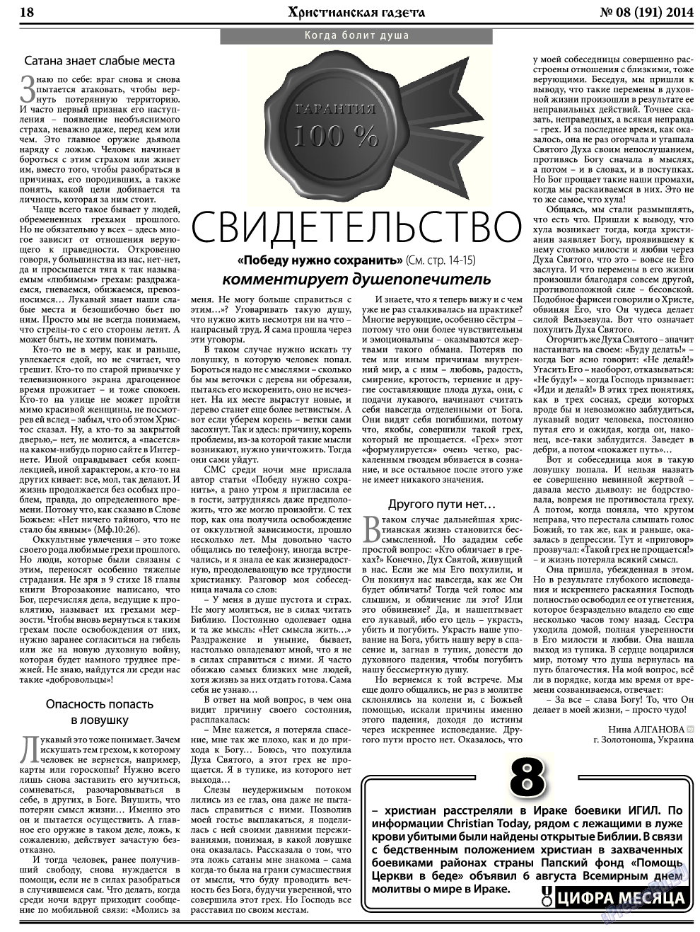 Христианская газета, газета. 2014 №8 стр.26