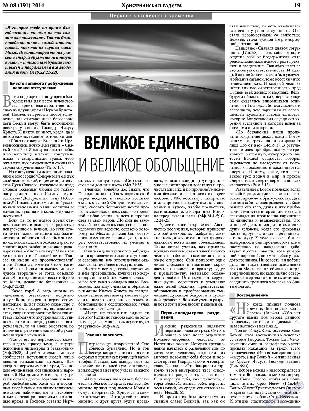 Христианская газета, газета. 2014 №8 стр.27
