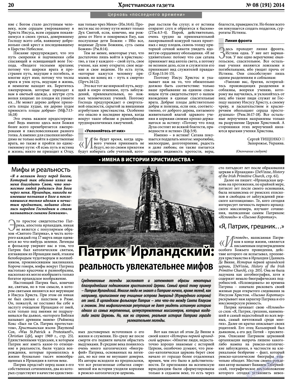Христианская газета, газета. 2014 №8 стр.28