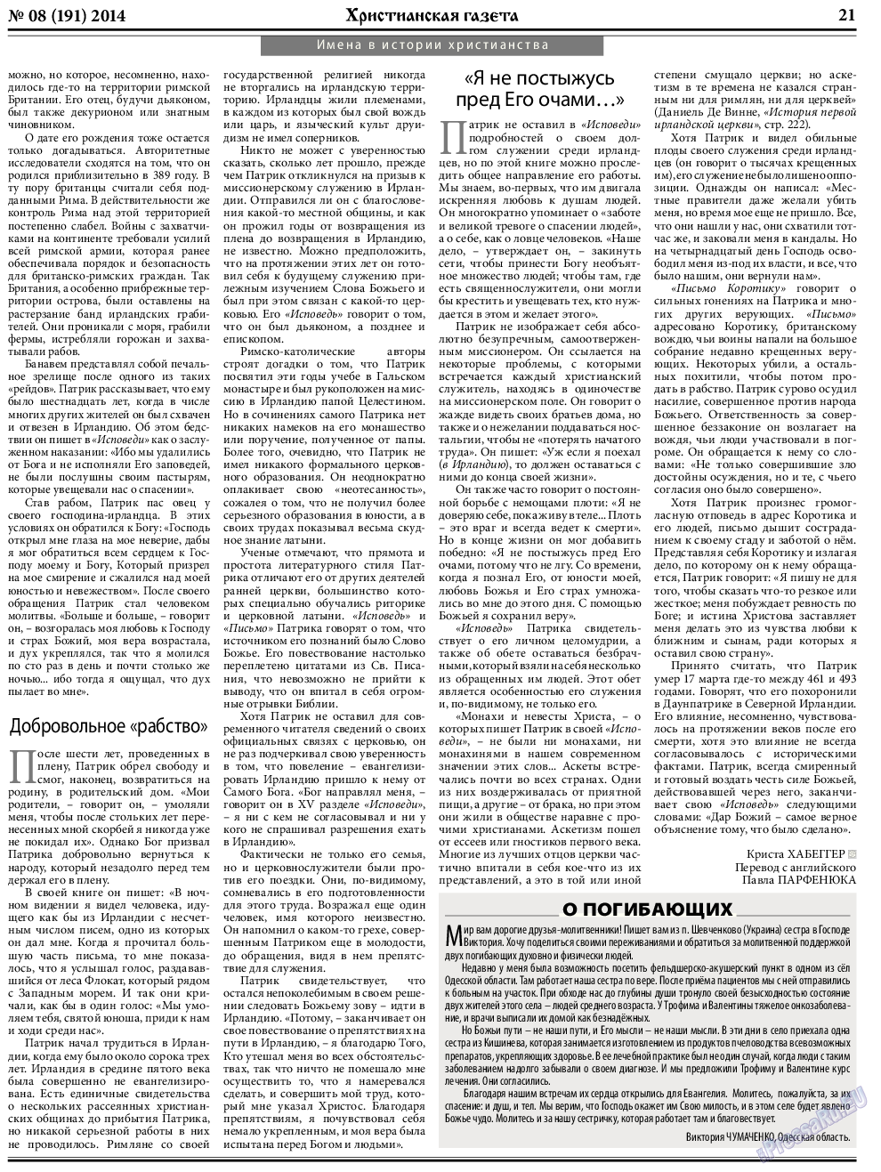 Христианская газета, газета. 2014 №8 стр.29