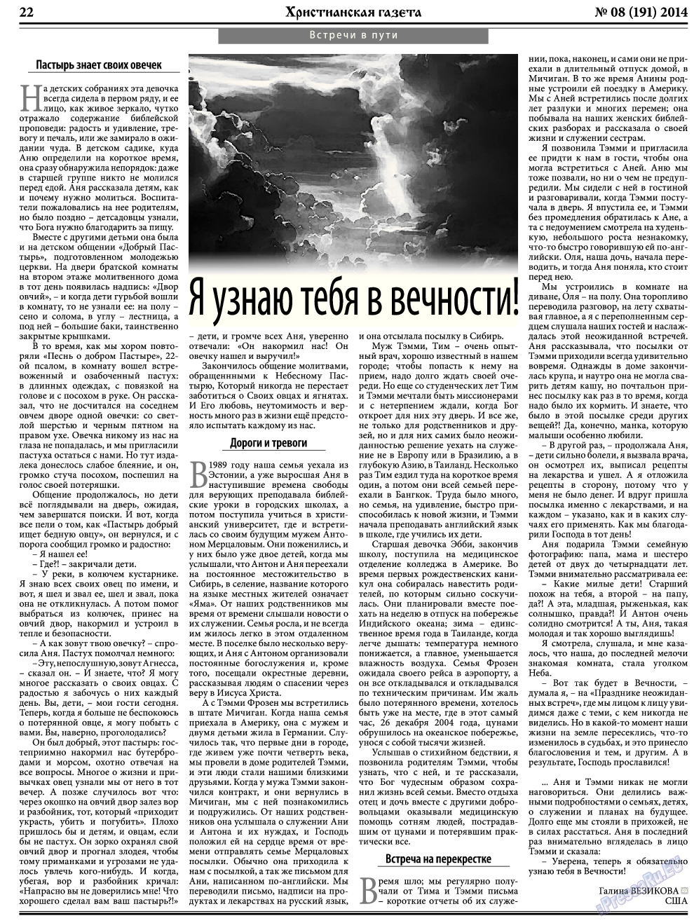 Христианская газета, газета. 2014 №8 стр.30