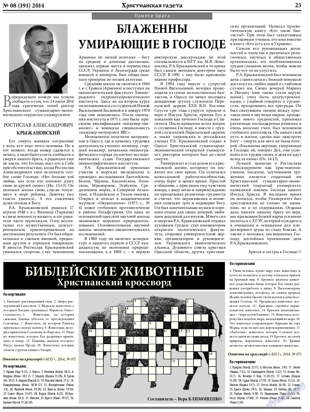 Христианская газета, газета. 2014 №8 стр.31