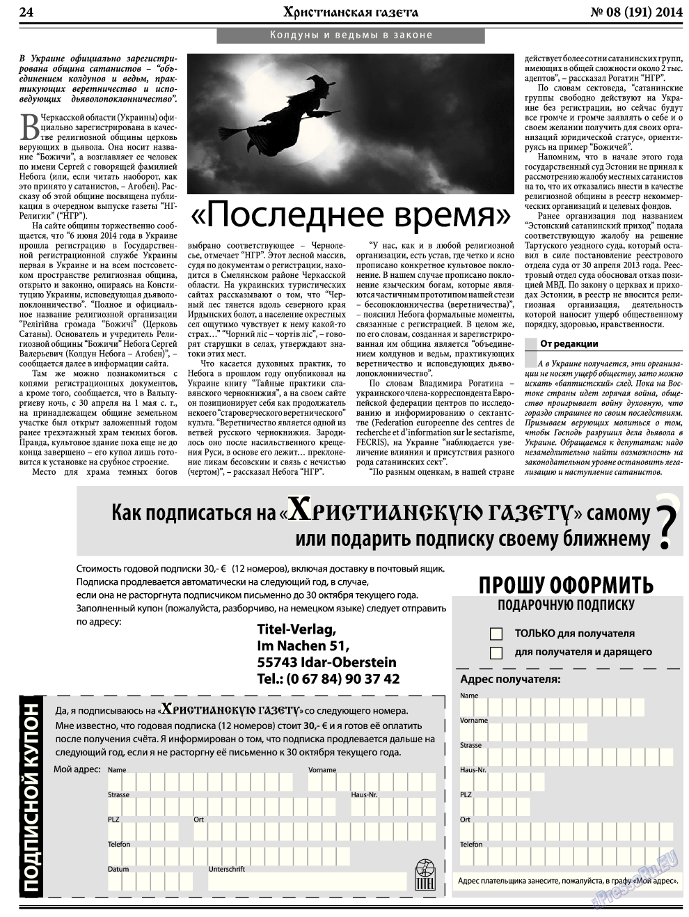 Христианская газета (газета). 2014 год, номер 8, стр. 32