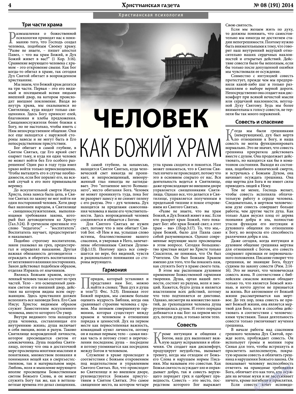 Христианская газета, газета. 2014 №8 стр.4