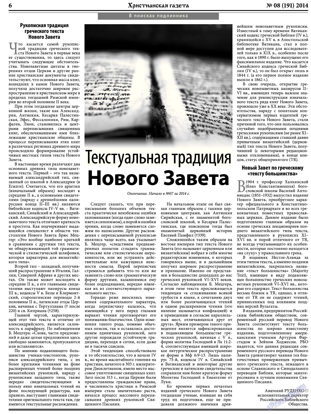Христианская газета, газета. 2014 №8 стр.6
