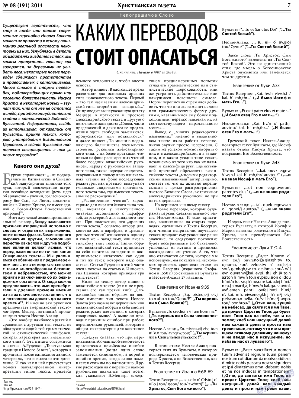 Христианская газета, газета. 2014 №8 стр.7