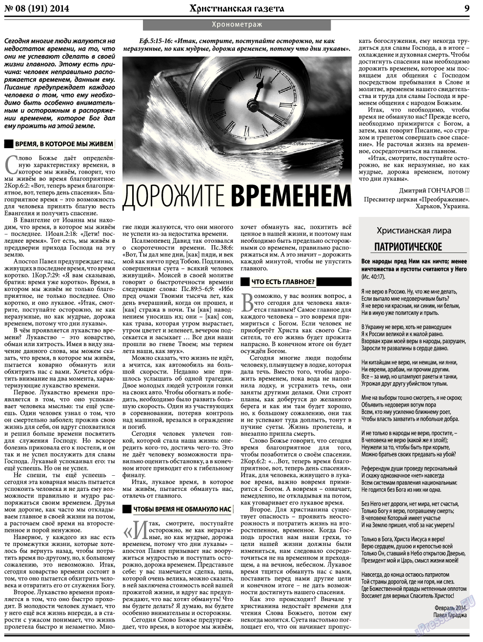 Христианская газета, газета. 2014 №8 стр.9