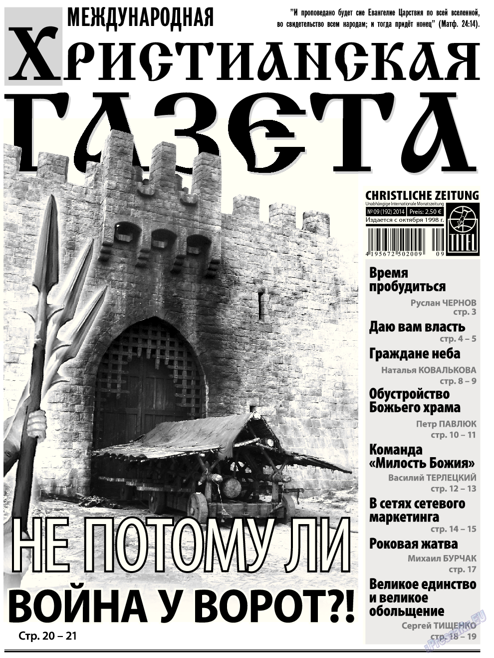 Христианская газета, газета. 2014 №9 стр.1