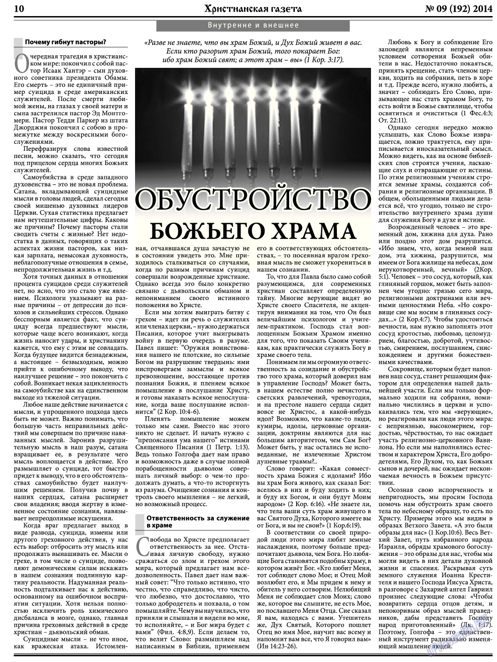 Христианская газета, газета. 2014 №9 стр.10