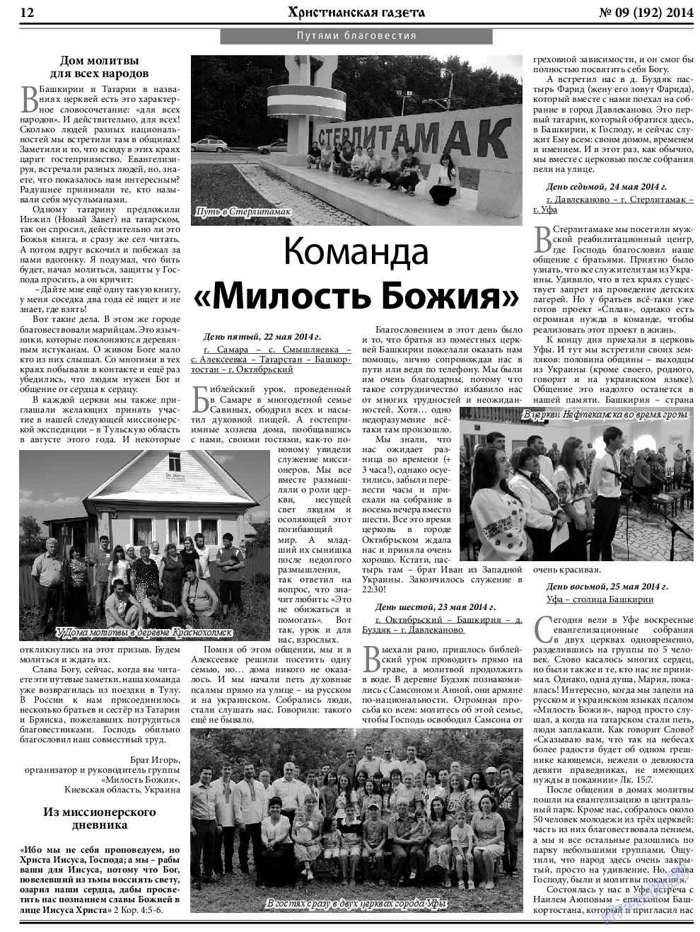 Христианская газета, газета. 2014 №9 стр.12