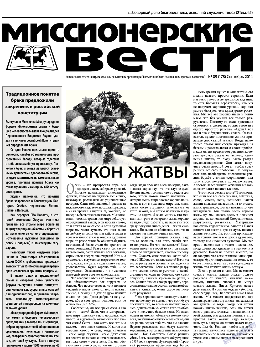 Христианская газета, газета. 2014 №9 стр.13