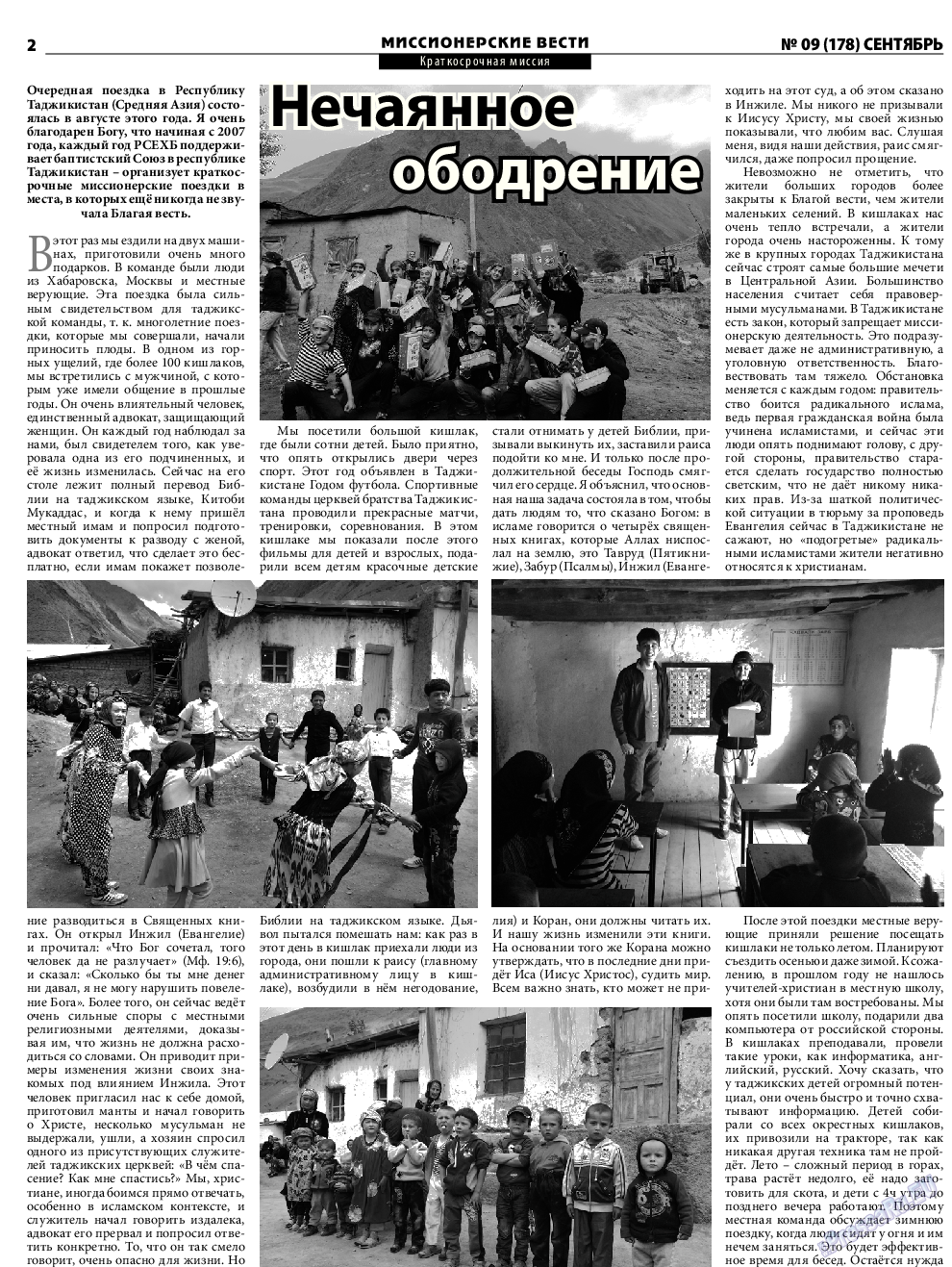 Христианская газета, газета. 2014 №9 стр.14