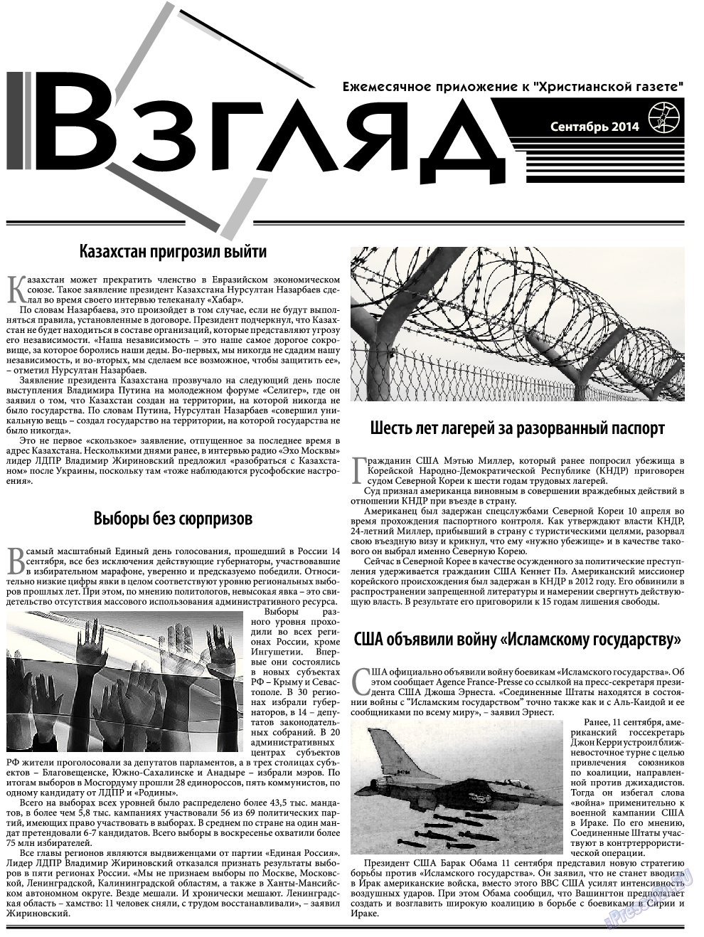 Христианская газета, газета. 2014 №9 стр.15