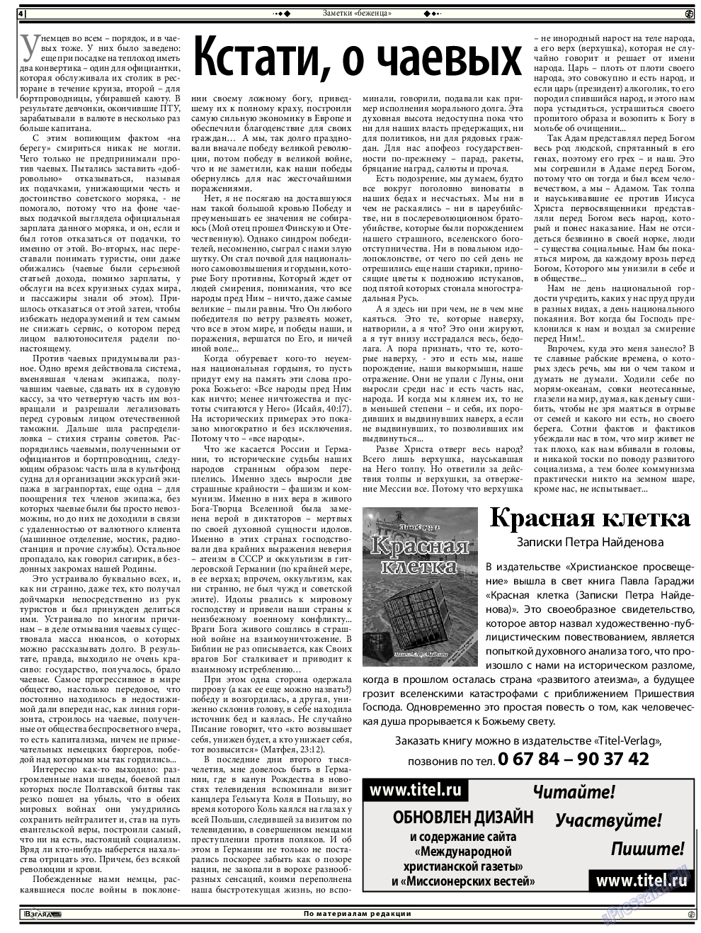 Христианская газета, газета. 2014 №9 стр.18