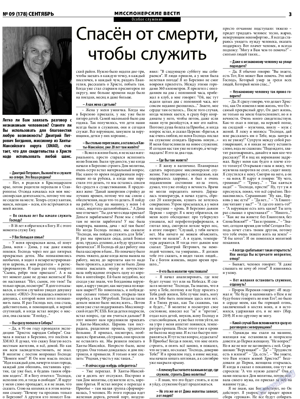 Христианская газета, газета. 2014 №9 стр.19