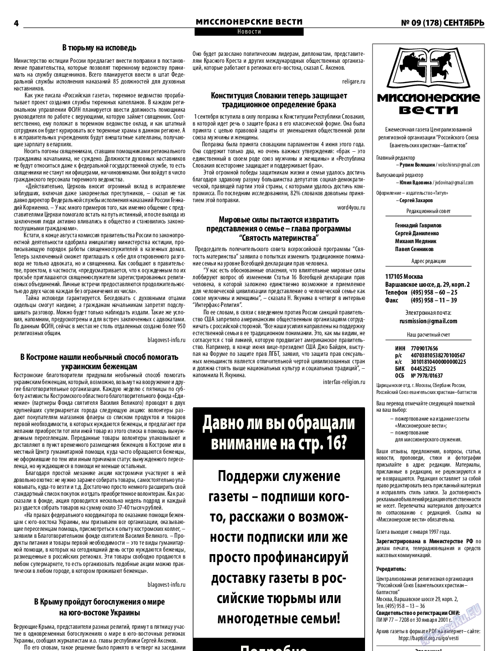 Христианская газета, газета. 2014 №9 стр.20