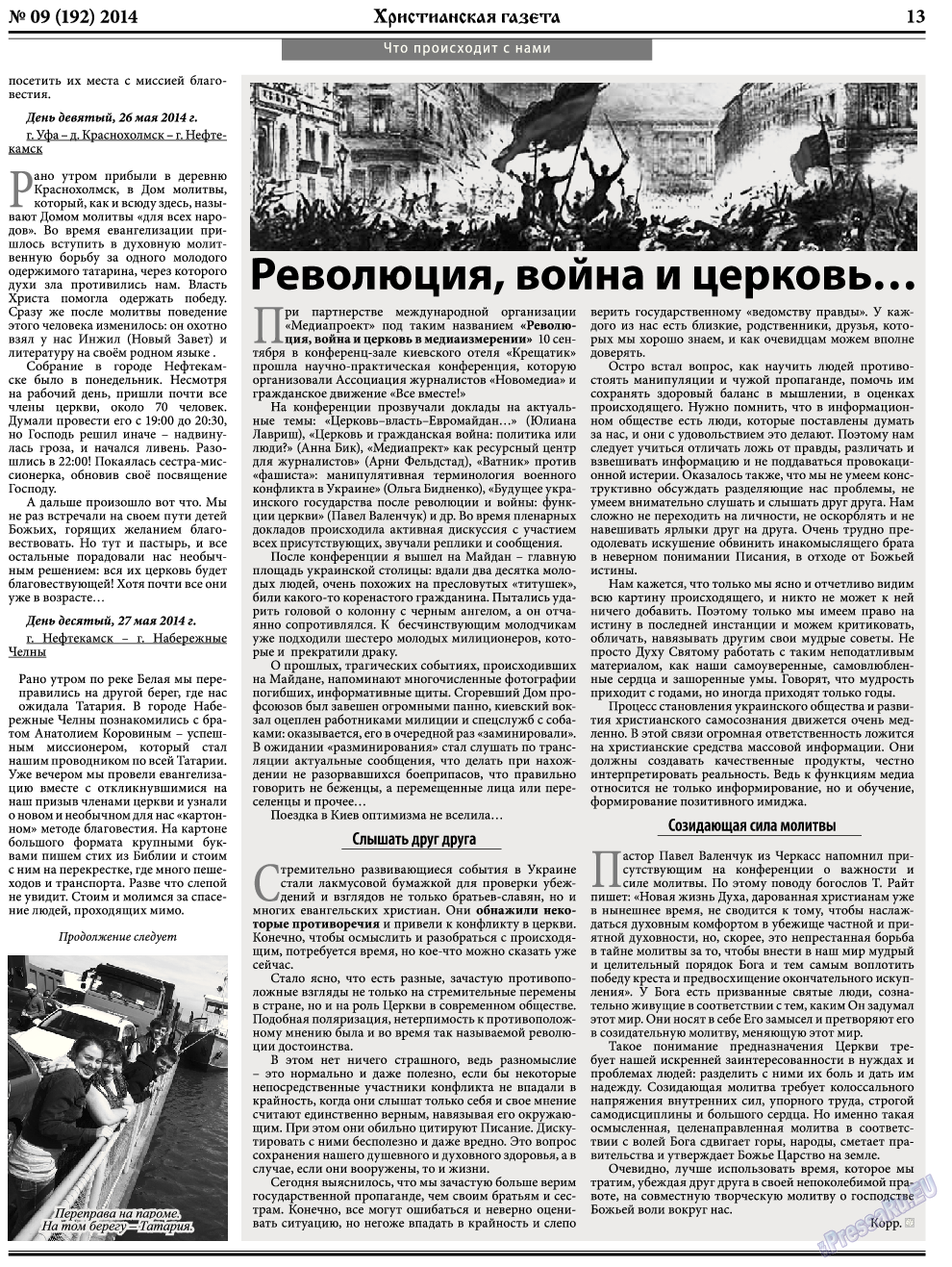 Христианская газета, газета. 2014 №9 стр.21