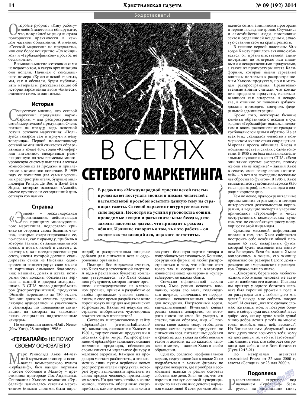 Христианская газета, газета. 2014 №9 стр.22